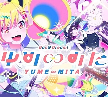 Постер к аниме Ура мечте! Бесконечная мечта