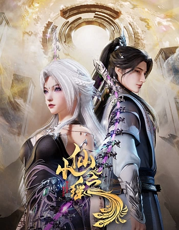 Постер к аниме Маленькая небожительница Чжияо