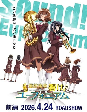Постер к аниме Звучи, эуфониум! Финал