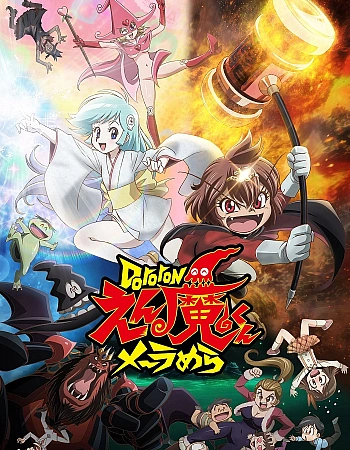 Постер к аниме Дьявольский принц Энма