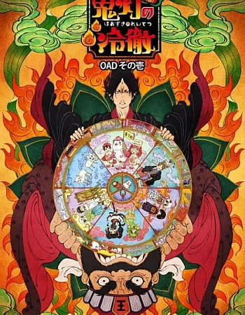 Постер к аниме Хладнокровный Хозуки OVA