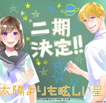 Постер к аниме Звезда, что ярче солнца 2 сезон