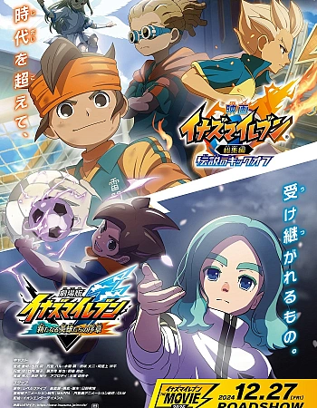 Постер к аниме Инадзума 11: Легендарный старт