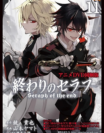 Постер к аниме Последний Серафим: Вампир Шахар