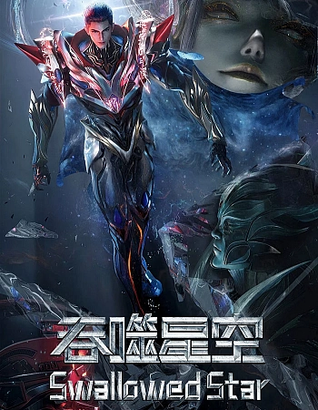 Постер к аниме Пожиратель звёзд: Битва на Изначальной звезде