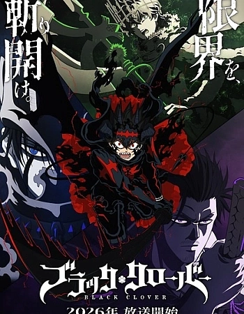 Постер к аниме Чёрный клевер 2 сезон