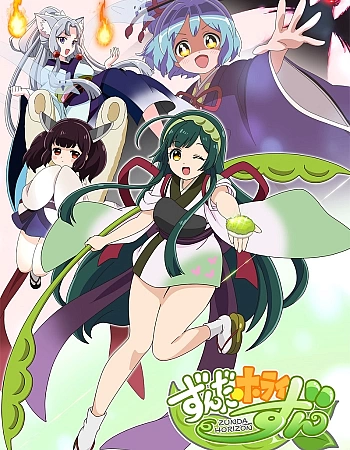 Постер к аниме Горизонт Дзунды