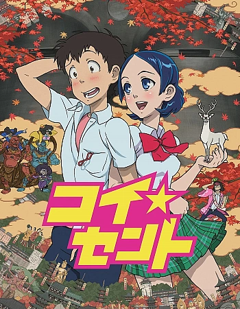 Постер к аниме Священная любовь