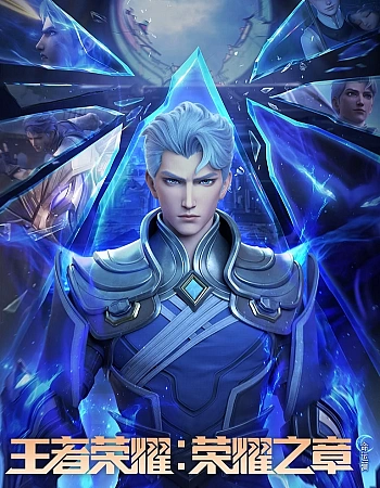 Постер к аниме Слава королей: Судьба