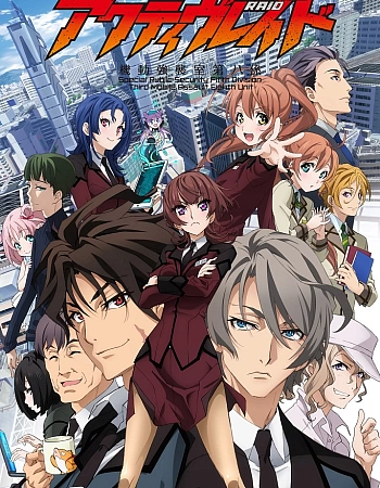 Постер к аниме Активный рейд: Мобильная боевая дивизия, восьмой отряд