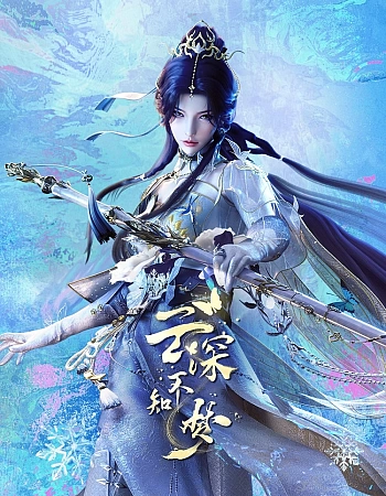 Постер к аниме Грёзы в бездне облаков