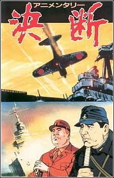 Постер к аниме Аниментари: Решение