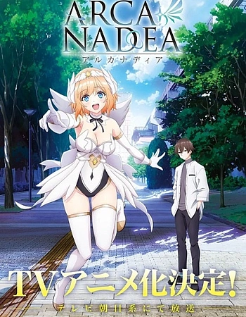 Постер к аниме Арканадия