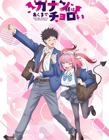 Постер к аниме Канан до чёртиков проста