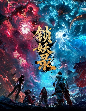 Постер к аниме Оковы демонического духа