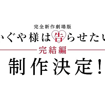 Постер к аниме Госпожа Кагуя: в любви как на войне. Фильм