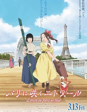 Постер к аниме Цветущая звезда Парижа