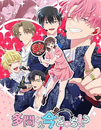 Постер к аниме Какой сейчас Тамон?!