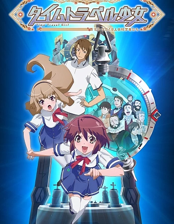 Постер к аниме Путешественницы во времени: Мари, Вака и восемь учёных