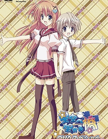 Постер к аниме Мост в звёздное небо OVA