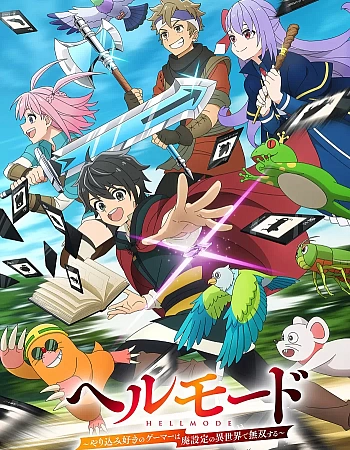 Постер к аниме Адский режим: Геймер, который любит спидран