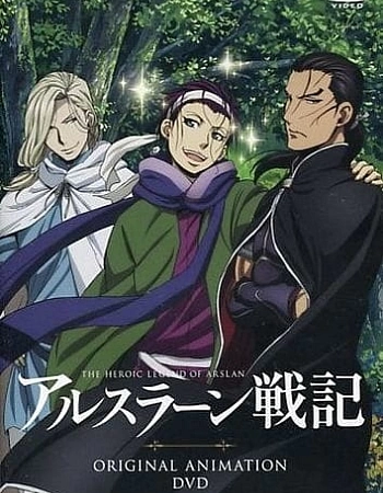 Постер к аниме Сказание об Арслане OVA