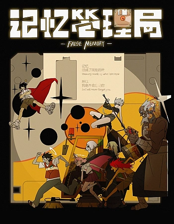 Постер к аниме Управление воспоминаниями (2026)