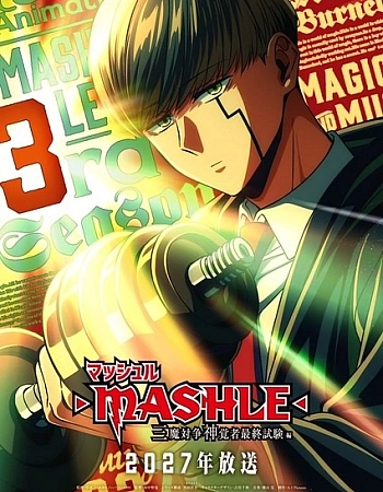 Постер к аниме Магия и мускулы: Турнир трёх магий — Финальный экзамен на звание Вестника Бога