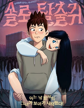 Постер к аниме Моя подружка — призрак