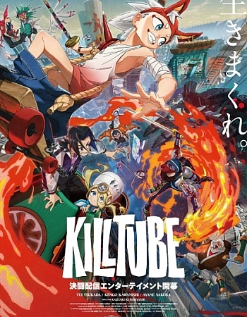 Постер к аниме Киллтуб