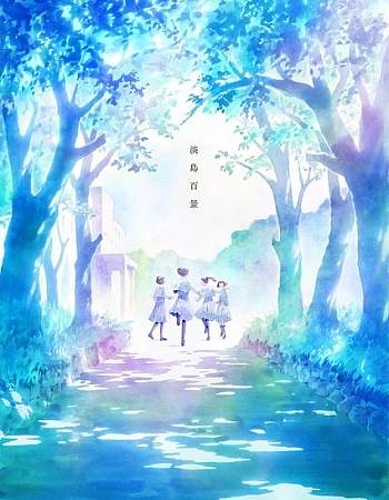 Постер к аниме Сто видов Авадзимы