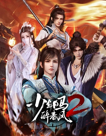 Постер к аниме Ювенильный белый конь, опьянённый весенним ветром 2 сезон