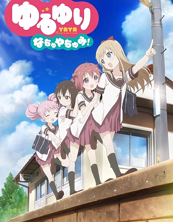 Постер к аниме Лилии на ветру: Летние каникулы