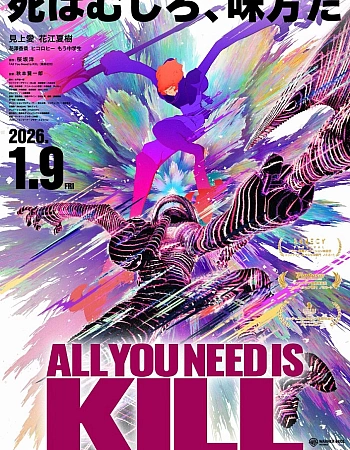 Постер к аниме Всё, что тебе нужно, — это убивать