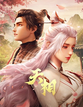 Постер к аниме Достойный небес