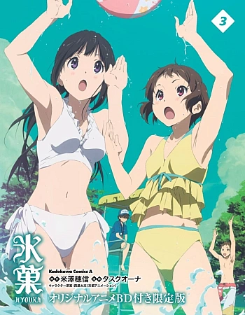 Постер к аниме Хёка: То, что нужно каждому