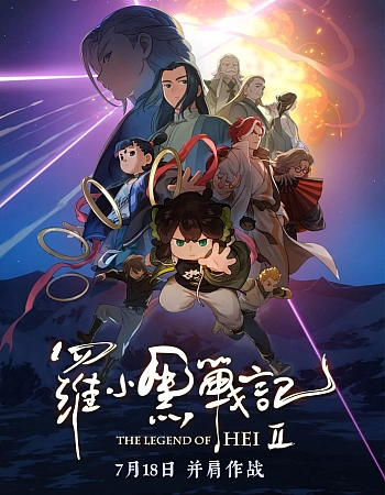 Постер к аниме Легенда о Сяохэе Ло 2