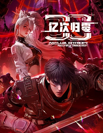 Постер к аниме От ста миллионов к нулю