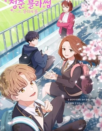 Постер к аниме Расцвет молодости: Наша весна