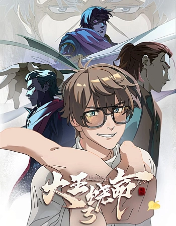 Постер к аниме Пощади меня, великий господин! 3 сезон