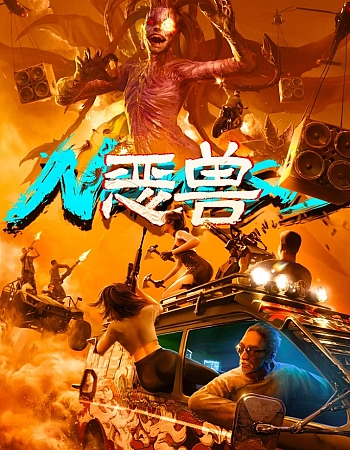 Постер к аниме Бестия