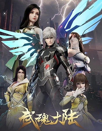 Постер к аниме Континент боевых духов