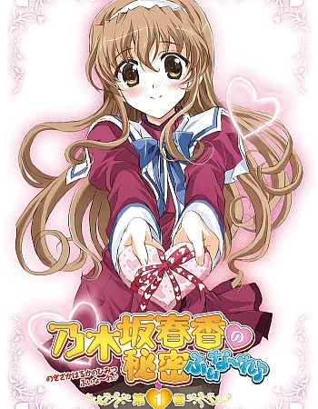 Постер к аниме Секрет Харуки Ногидзаки: Финал