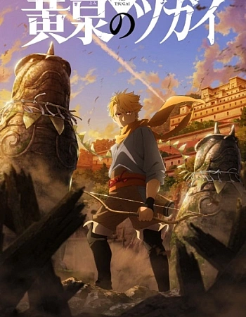 Постер к аниме Цугаи загробного мира