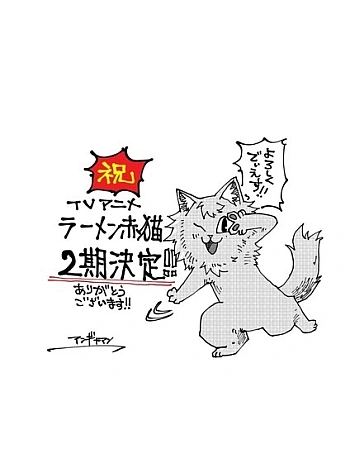 Постер к аниме Рамэнная рыжего кота 2 сезон