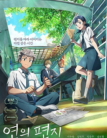 Постер к аниме Твоё письмо