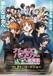 Постер к аниме Девушки и танки. Фильм