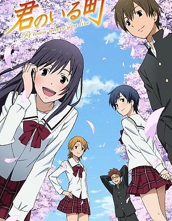 Постер к аниме Город, в котором ты живёшь: Сумеречный перекрёсток