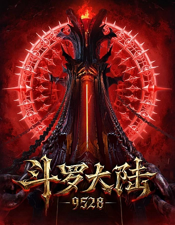 Постер к аниме Боевой континент: 9528