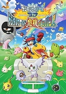 Постер к аниме Хранители Дигимонов 3D